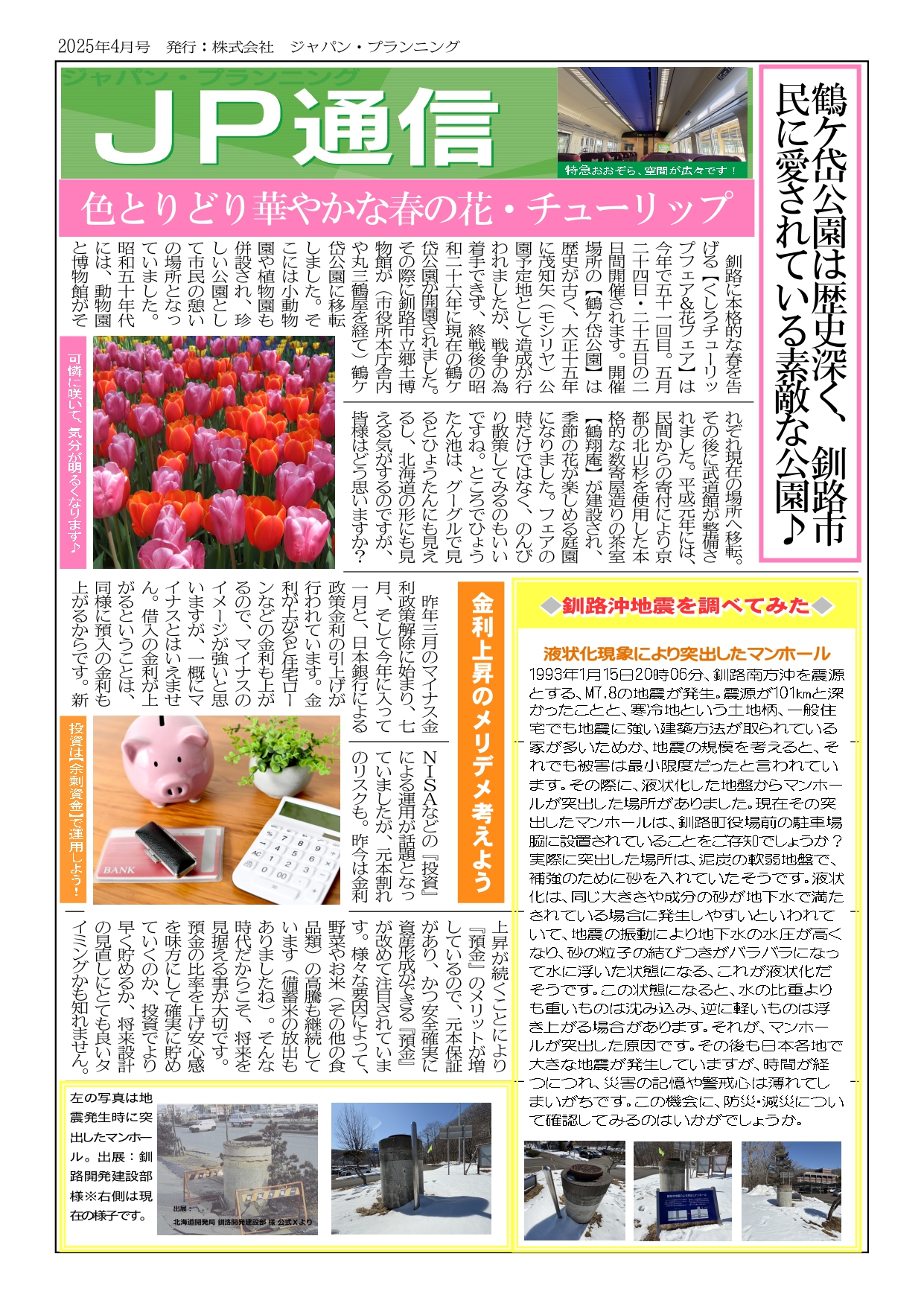2025年4月号