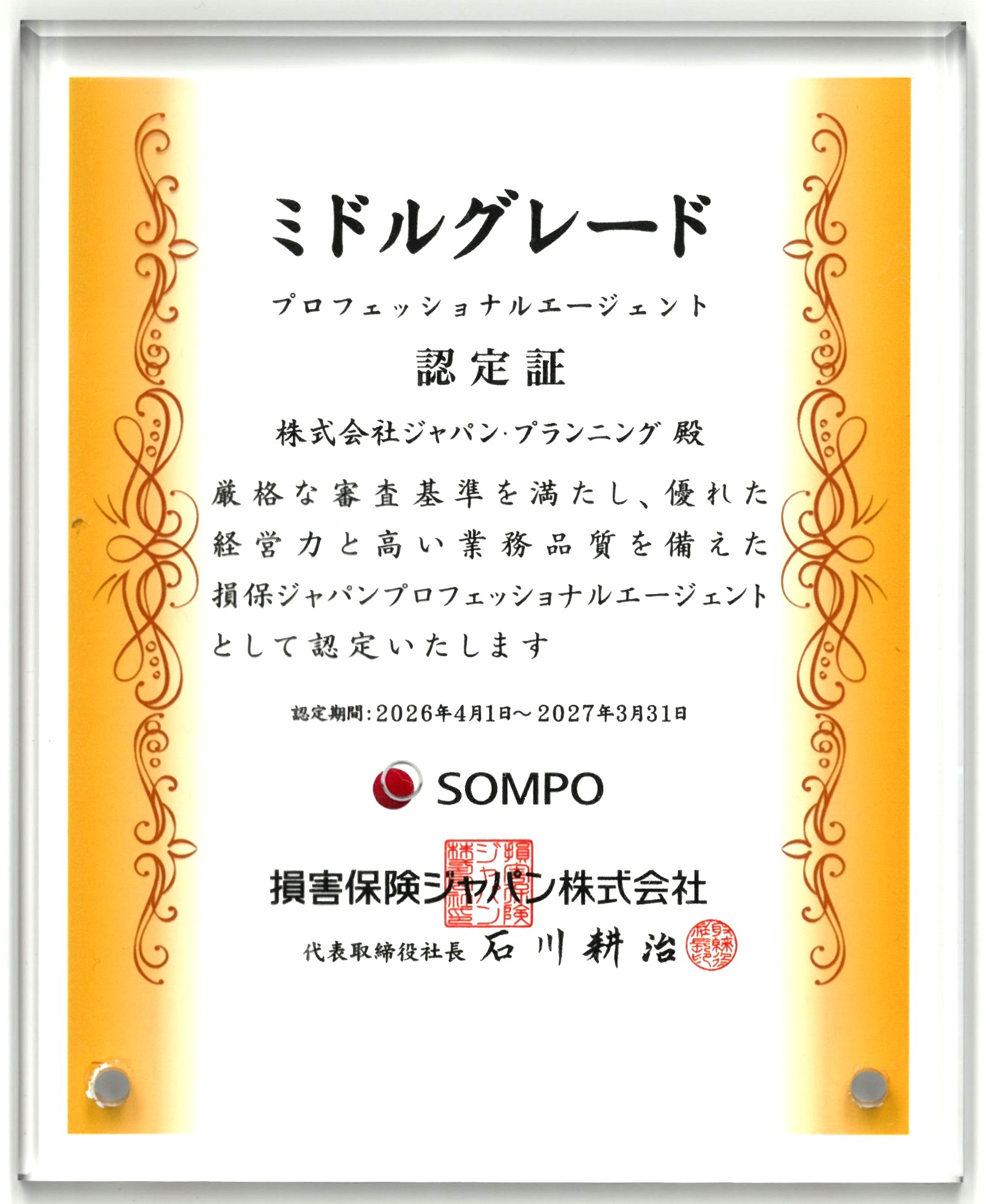 損保ジャパン PA認定の盾